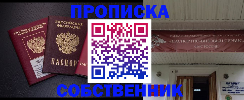 купить прописку в Киреевске