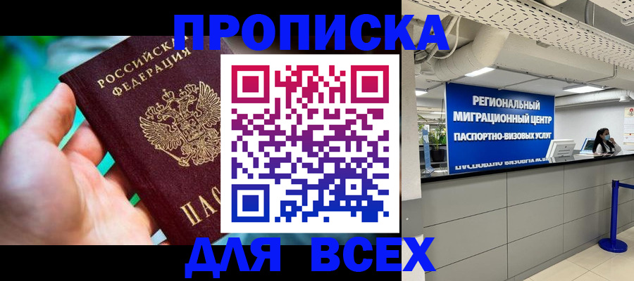 временная регистрация для школы в Киреевске